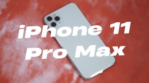 ЧЕСТНЫЙ ОБЗОР IPHONE 11 PRO MAX В 2023 | ОПЫТ ИСПОЛЬЗОВАНИЯ | СТОИТ ЛИ ПОКУПАТЬ? |