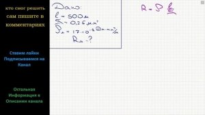 Физика Каково сопротивление медного провода длиной 500 м, если площадь его поперечного сечения 0,25