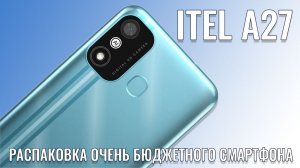 Очень бюджетный смартфон! Itel A27 распаковка и первый взгляд