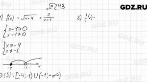 № 243 - Алгебра 9 класс Мерзляк