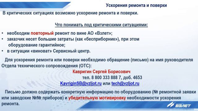 Порядок работы с ГК Взлет 2018
