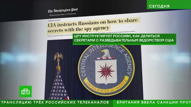 ЦРУ выпустило инструкцию для россиян, как связаться с разведкой США