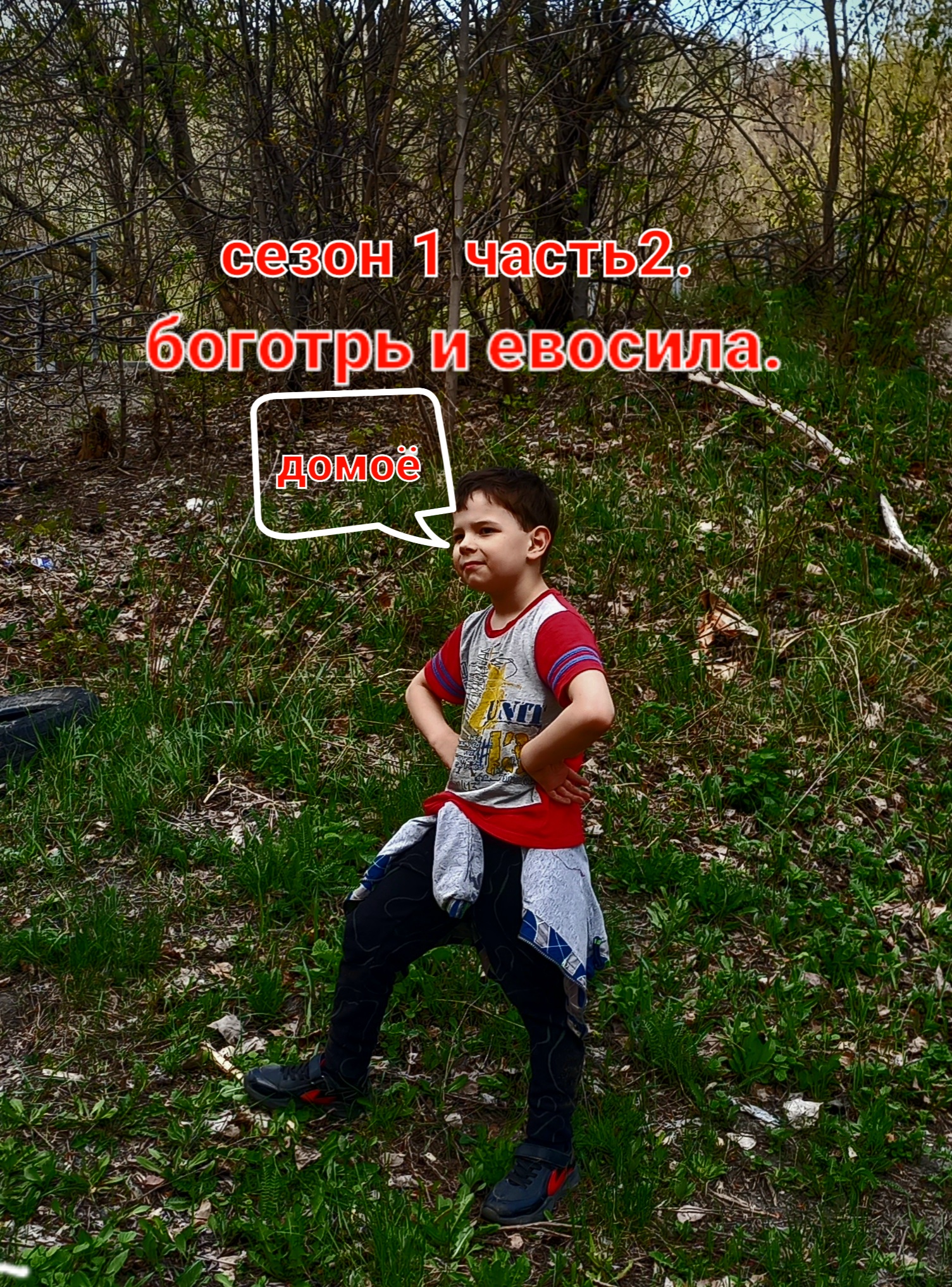 Богатырь и его сила часть 2 смотреть онлайн