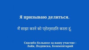 Изучайте хинди по несколько минут в день