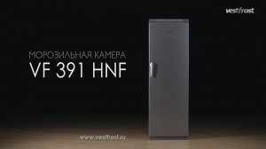 Vestfrost VF 391 HNF/WGNF/XNF - видеообзор морозильной камеры с системой Nofrost