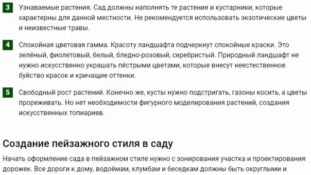 Пейзажный стиль в ландшафтном дизайне
