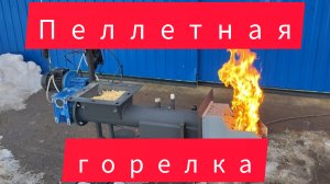 Пеллетный котел ТЕПЛОКАСТО