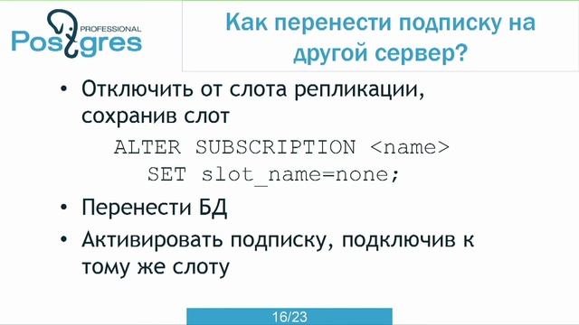 #Backend, Иван Панченко, Postgres 10, логическая репликация и бесшовный апгрейд смотреть онлайн