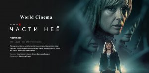 Части неё 2022 \ в доступе все серии \ трейлер