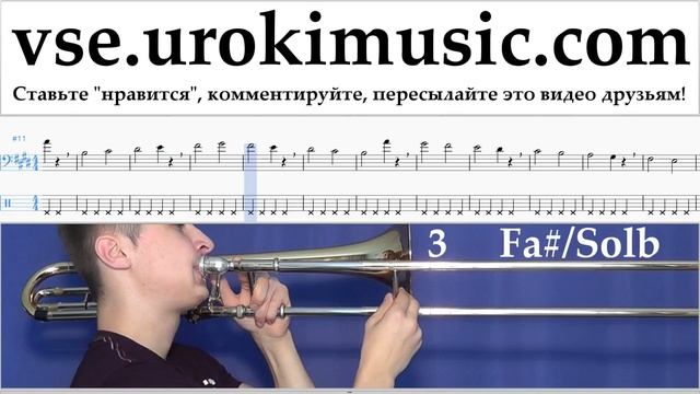 Уроки Тромбона Silvestre Dangond Nicky Jam - Cásate Conmigo Ноты Самоучитель часть 1 um-i821