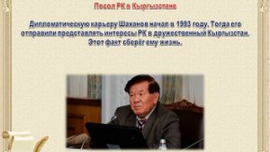 Информационное видео «Жизнь и деятельность Мухтара Шаханова»