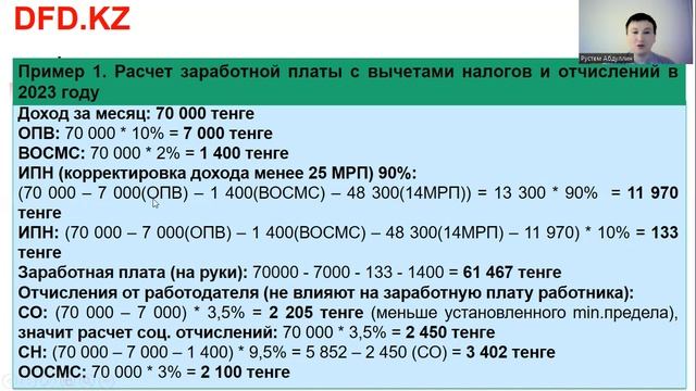 Налог с зп 2024. Пример расчета ЗП С вычетами на детей.