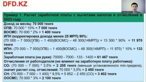 Расчет заработной платы с вычетами налогов и отчислений в общеустановленном режиме ОУР на 2023 год