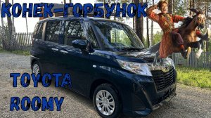 Toyota Roomy 2019 г.в.