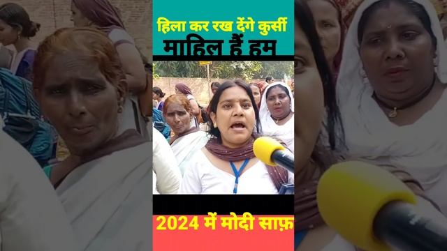 महिला की ललकार कुर्सी हिला देगें|| #2024election #modi #rahulgandhi #youtube #1million #media #vira