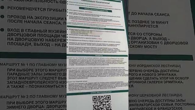 В ЭРМИТАЖ билеты приобретаются только ОНЛАЙН.