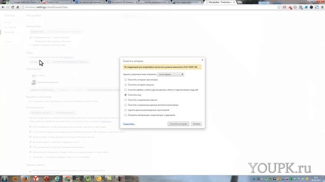 Как очистить кэш браузера Google Chrome смотреть онлайн
