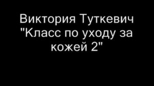 Сценарий класса ВНСД Виктория Туткевич. Занятие 2.