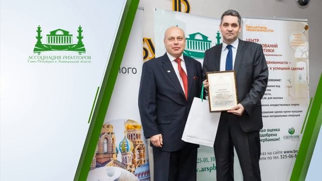 Общее Собрание  осень 2016 АРСП | АЛЕКСАНДР Недвижимость