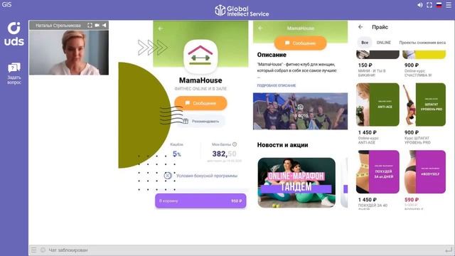 Отзыв UDS.?️♀️Фитнес клуб в карантин  + 220 клиентов за 11 дней и 30 000 руб. в кассу.