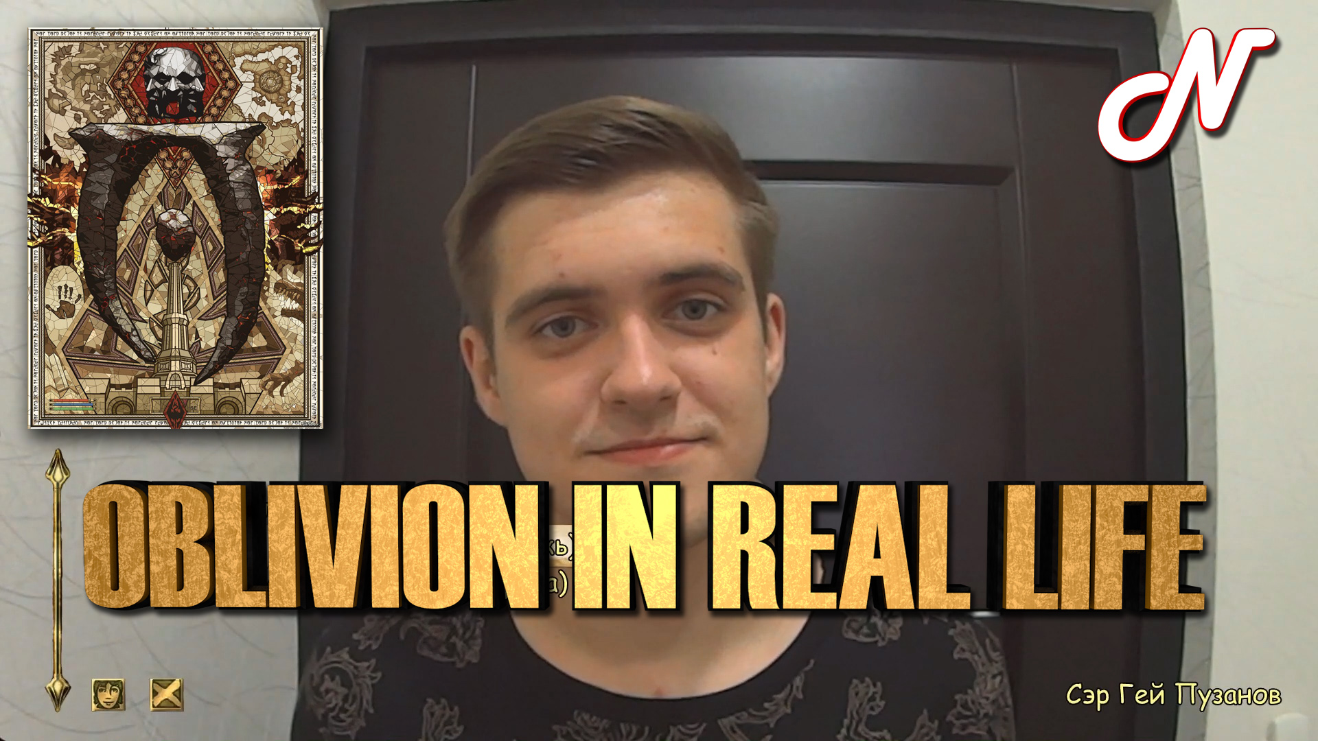 ДИАЛОГ С NPC! OBLIVION В РЕАЛЬНОЙ ЖИЗНИ! РЕЖИМ СКРЫТНОСТИ В ОБЛИВИОНЕ!