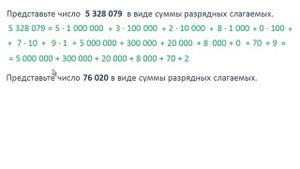 Представление числа в виде суммы разрядных слагаемых