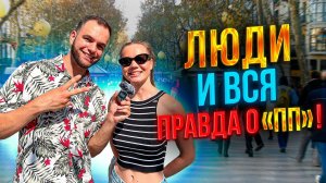 Проверил ЛЮДЕЙ на знания о ПРАВИЛЬНОМ ПИТАНИИ! | Опрос на улице