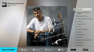 ВЛАДИМИР ВОЛЖСКИЙ - ВОРОВСКОЙ ПРОГОН / VLADIMIR VOLZHSKIY - VOROVSKOY PROGON