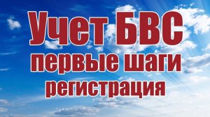 Учет БВС / Как пройти регистрацию / ALNADO