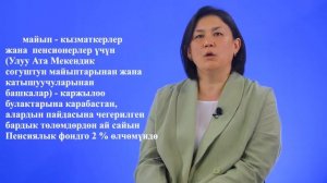 «Салык салуу» курсу_ «Социалдык фондго отчет берүү»