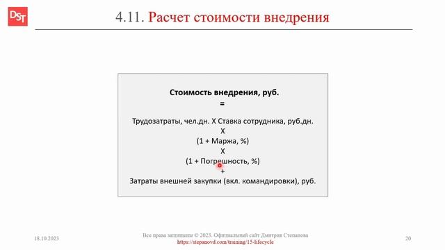 Стоимость внедрения ERP-систем || Корпоративные информационные системы (словарь)