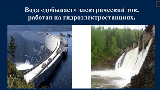 Вода-источник жизни. Окружающий нас мир