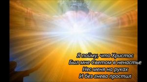 я колени склоню (минус)