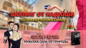 ✅ Шопинг от Надюши солянка из лохомагазинов / мошенники звонят по телефону