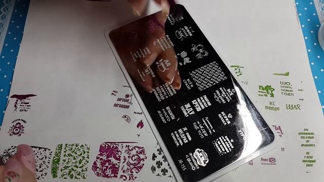 Пластины для стемпинга JR, не самая веселящая гравировка смотреть онлайн