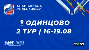 Белгородская область - Кемеровская область _ Спартакиада сильнейших _ Мужчины _ Одинцово.mp4