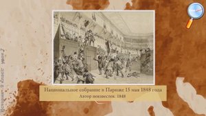 История 9 класс (Урок№7 - Революция 1848 года во Франции.)