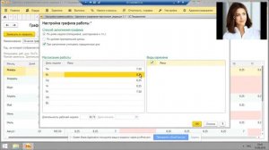 График сокращенной рабочей недели 1С ЗУП 8 3