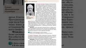 Всеоб. История 5 кл. §31 Наука в Древней Греции