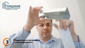 Звукоизоляционный пирог в разрезе, хит система для шумоизоляции квартир
