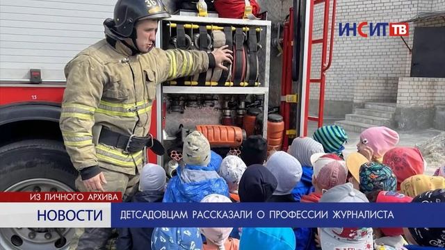 Детсадовцам рассказали о профессии журналиста