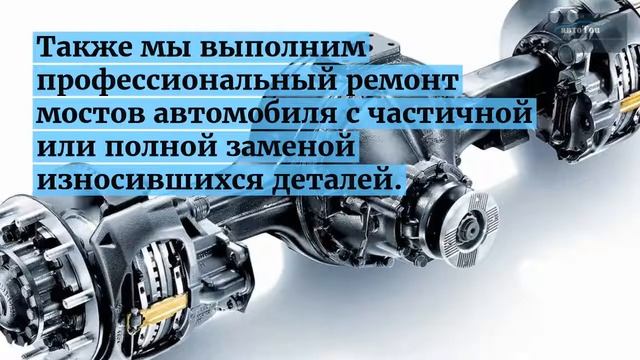 Замена АКПП, МКПП, мостов, редукторов от компании "Автотоп"