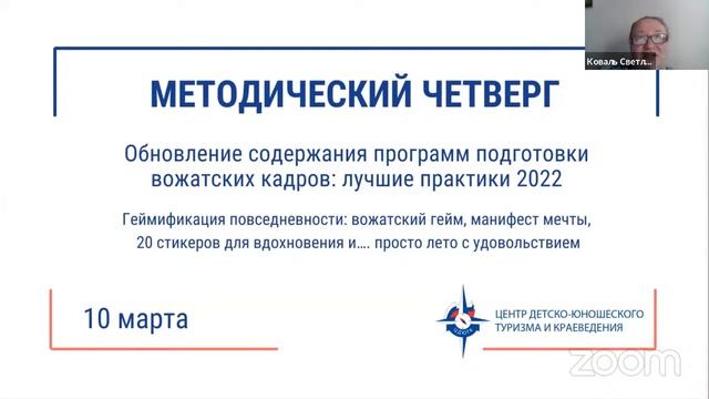 Методический четверг (10.03.22) смотреть онлайн