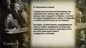 149. Фиксация государственных границ Хельсинки 1975 год. Было или нет?