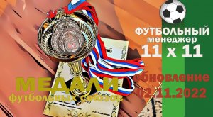 Медали футбольных союзов