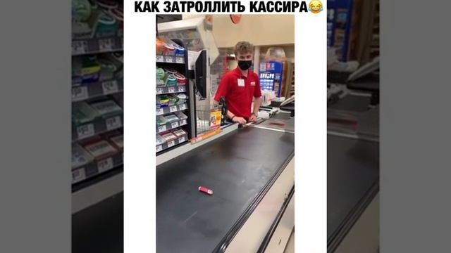 Как прикольнуться над кассиром? Как затроллить кассир? Приколы в магазине. Продавец #shorts