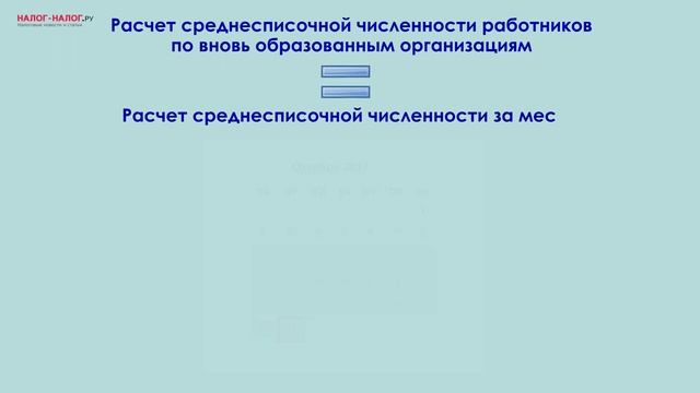 Как рассчитать среднесписочную численность работников? Часть 2. Работники с неполной занятостью смотреть онлайн