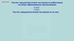 Как рассчитать среднесписочную численность работников? Часть 2. Работники с неполной занятостью