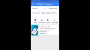 Как переводить Гугл переводчиком Google translate оффлайн.