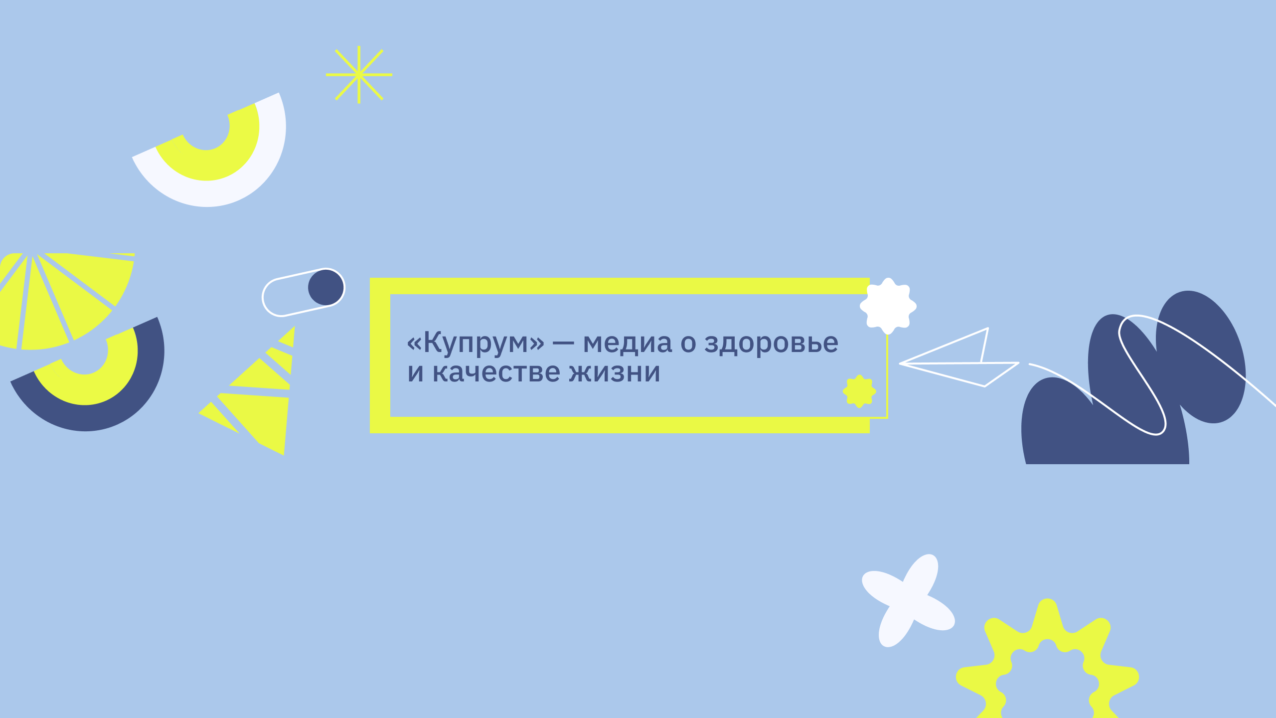 Что такое «Купрум»?